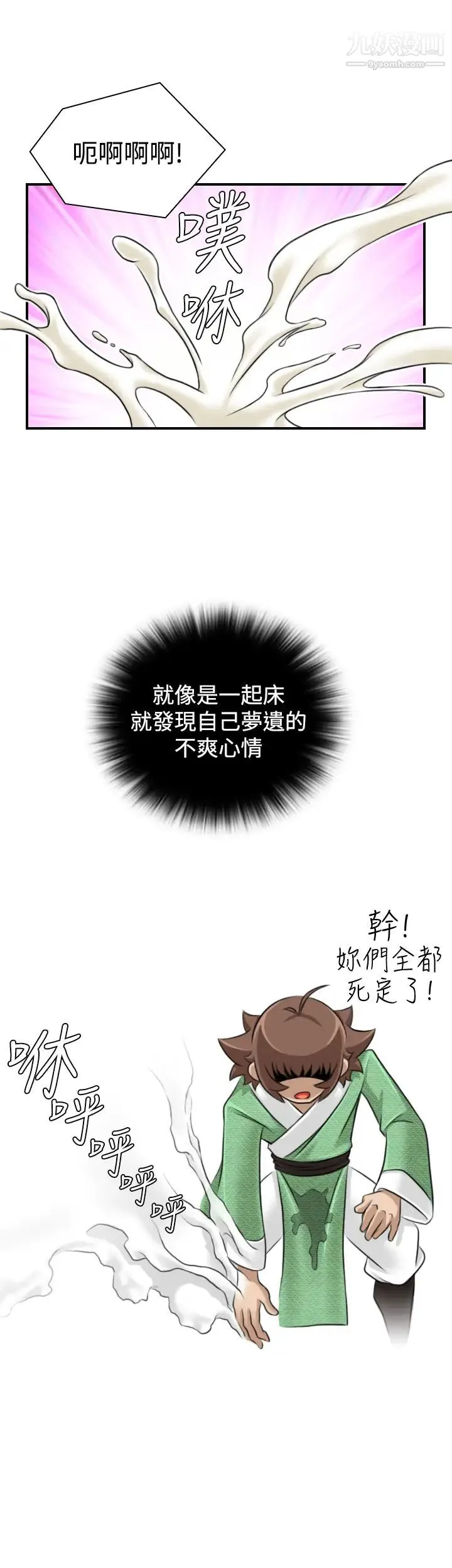 性感的高手们 - 第16话 - page 11