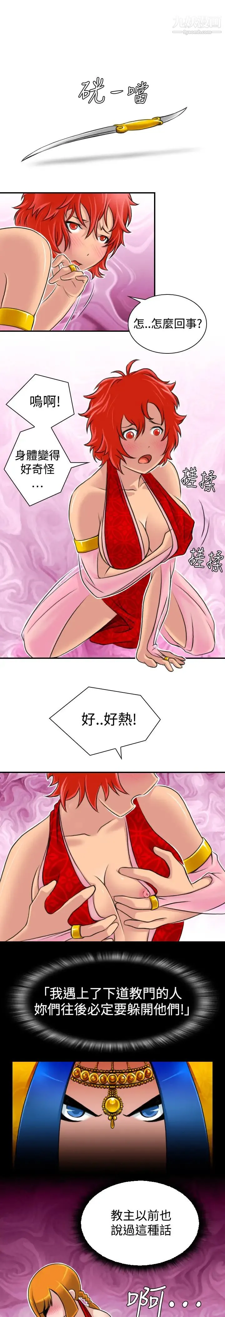 性感的高手们 - 第16话 - page 21