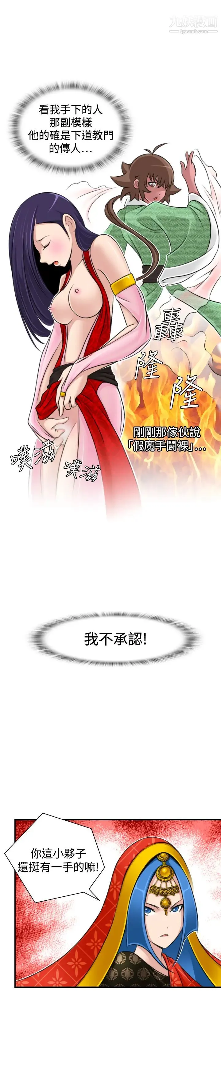 性感的高手们 - 第16话 - page 23
