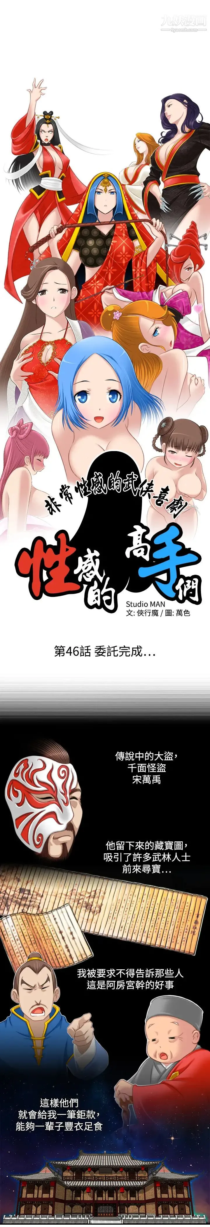 性感的高手们 - 最终话 - page 3