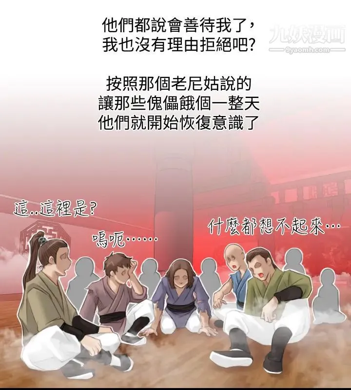 性感的高手们 - 最终话 - page 4