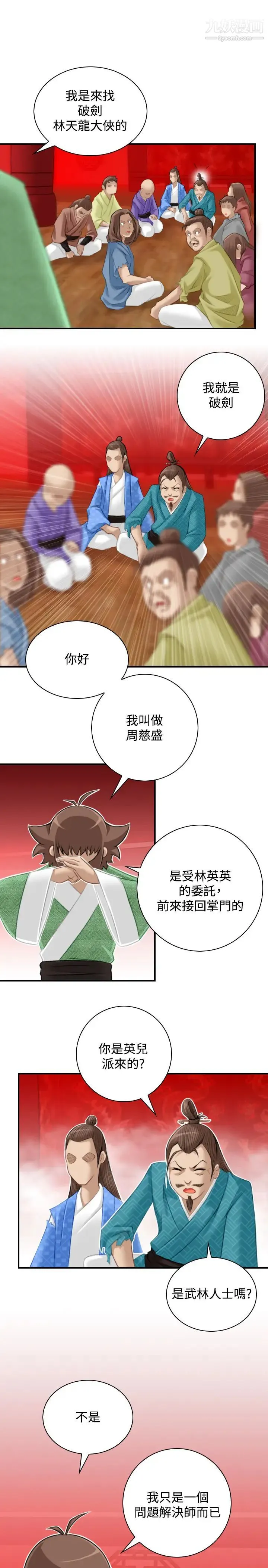 性感的高手们 - 最终话 - page 5
