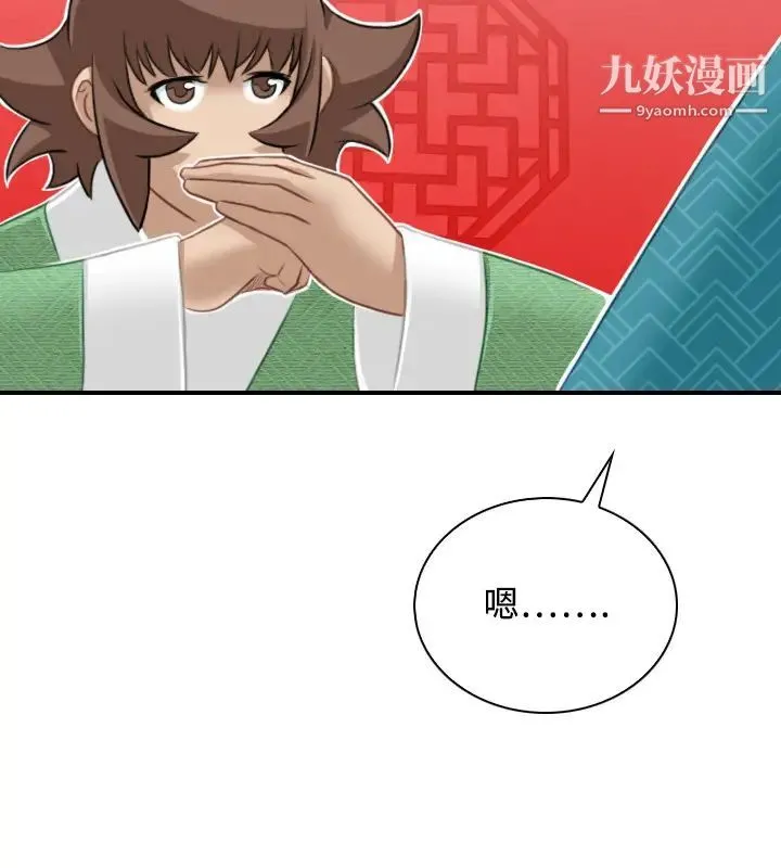 性感的高手们 - 最终话 - page 6
