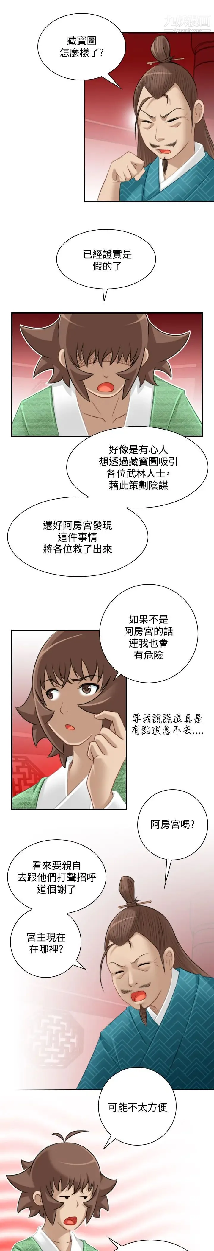 性感的高手们 - 最终话 - page 7