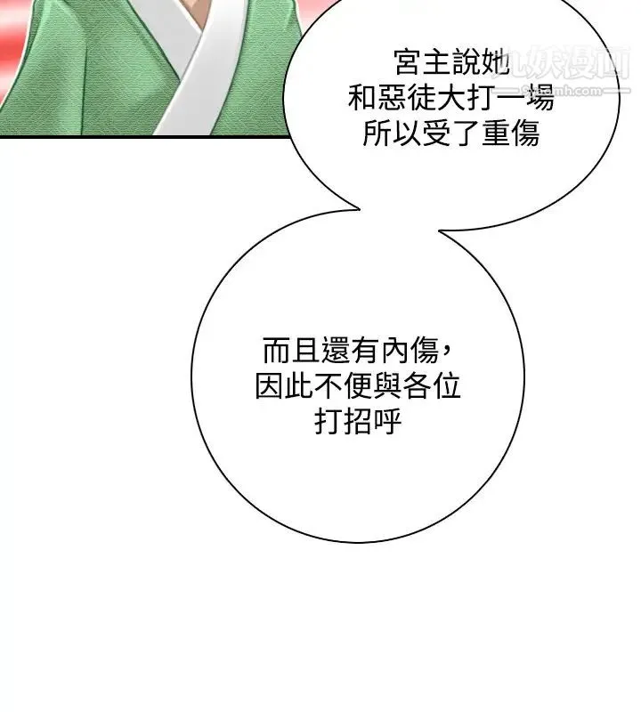 性感的高手们 - 最终话 - page 8