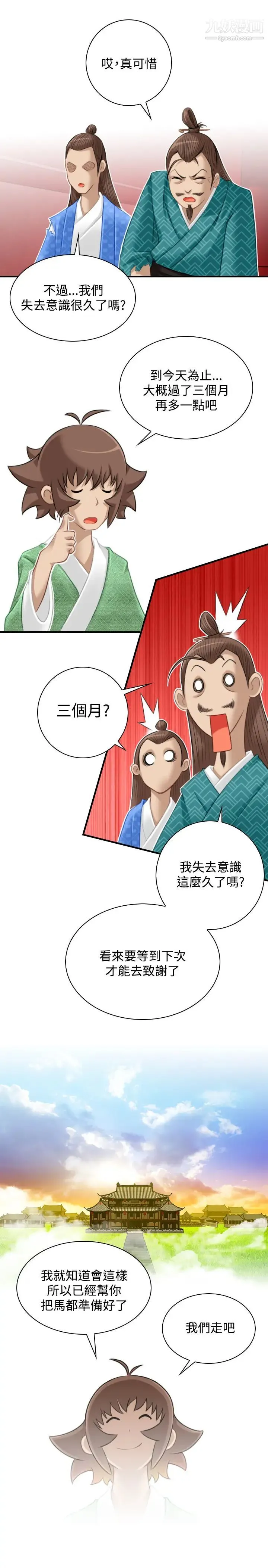 性感的高手们 - 最终话 - page 9