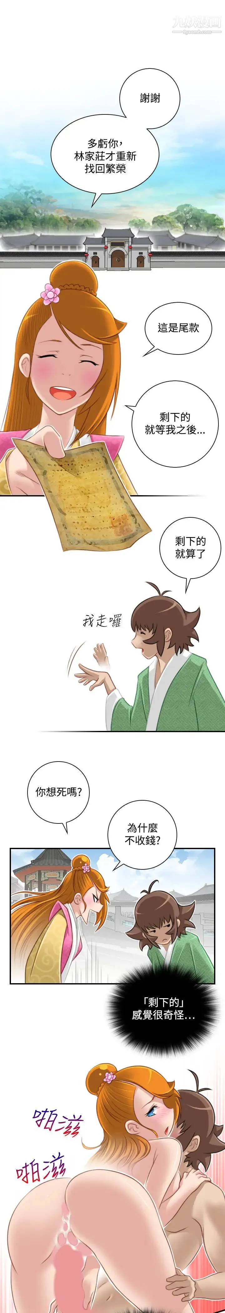 性感的高手们 - 最终话 - page 11