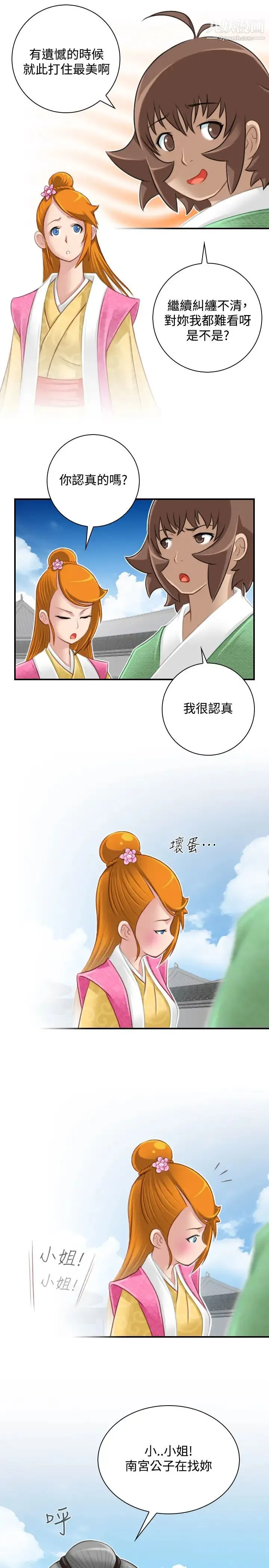 性感的高手们 - 最终话 - page 13