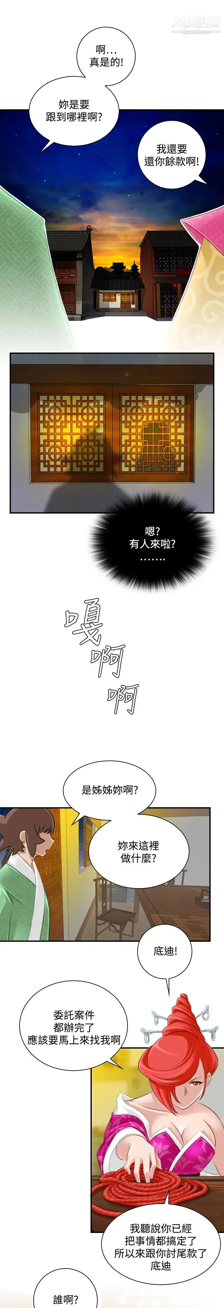 性感的高手们 - 最终话 - page 17