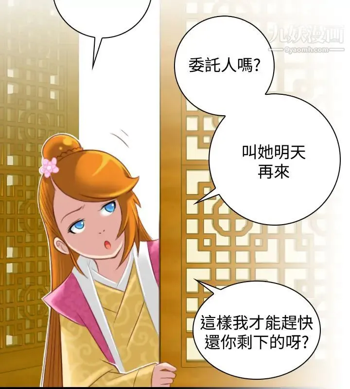性感的高手们 - 最终话 - page 18