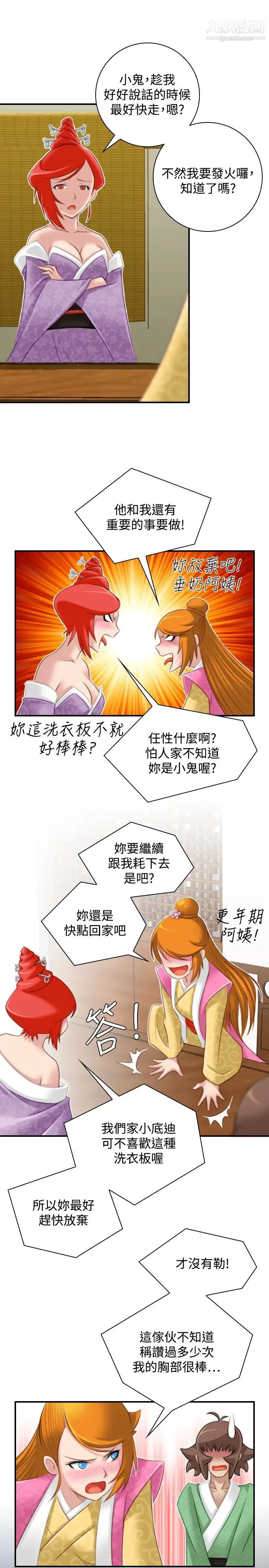 性感的高手们 - 最终话 - page 21