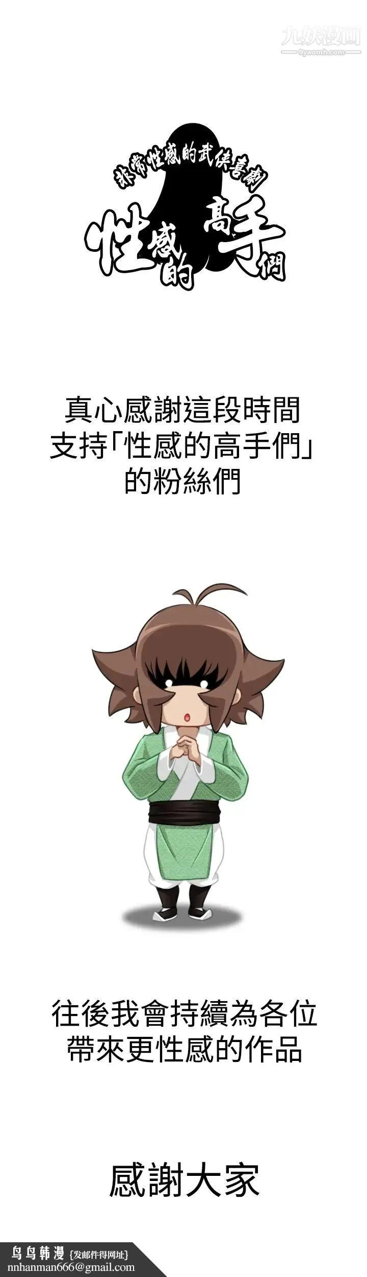 性感的高手们 - 最终话 - page 27