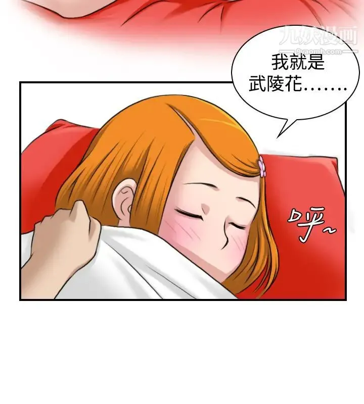 性感的高手们 - 第13话 - page 2