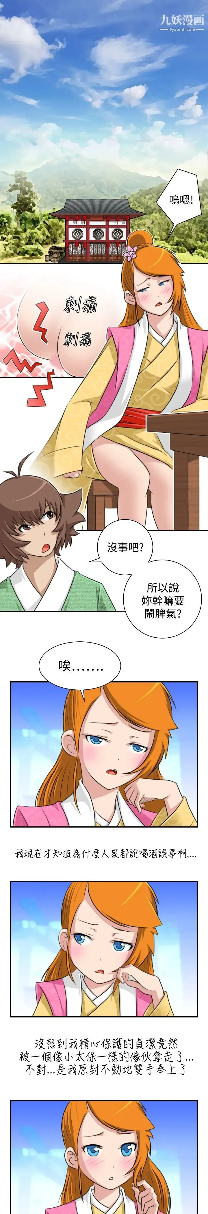 性感的高手们 - 第13话 - page 3