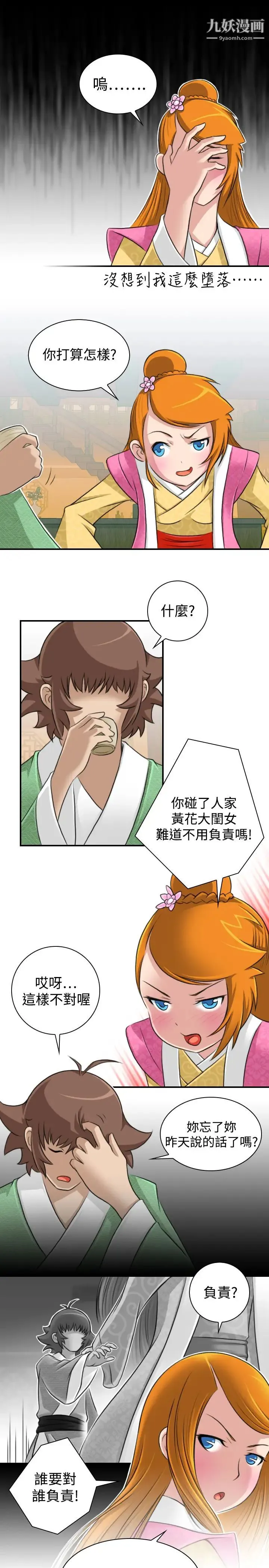 性感的高手们 - 第13话 - page 7