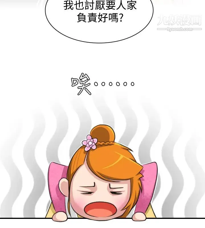 性感的高手们 - 第13话 - page 8