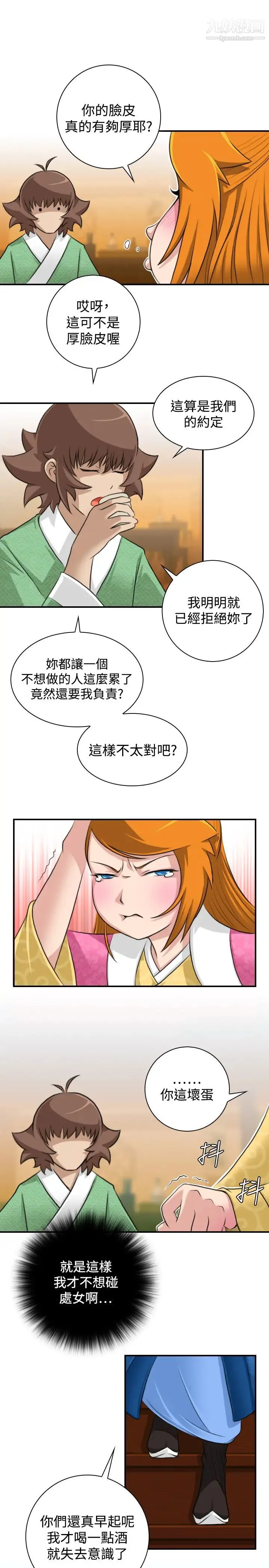性感的高手们 - 第13话 - page 9