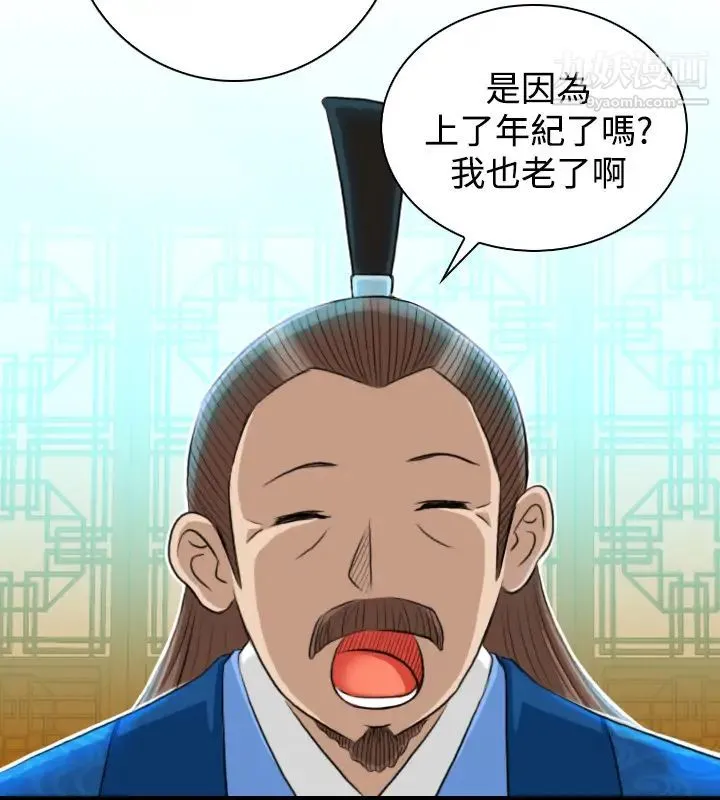 性感的高手们 - 第13话 - page 10