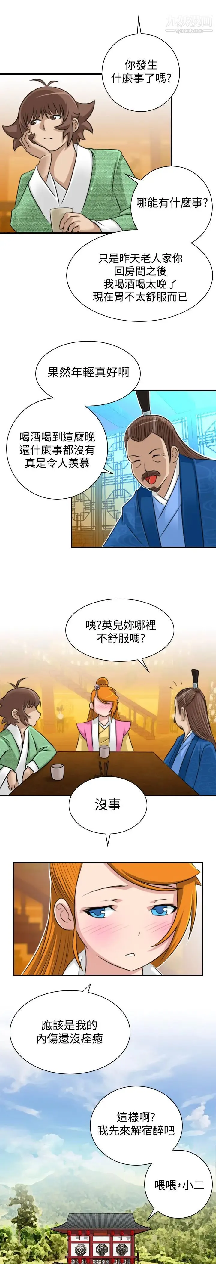 性感的高手们 - 第13话 - page 11