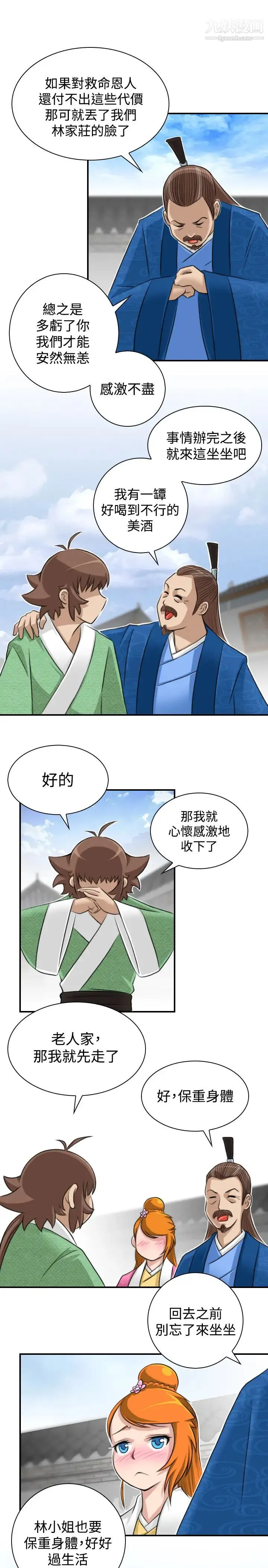 性感的高手们 - 第13话 - page 15