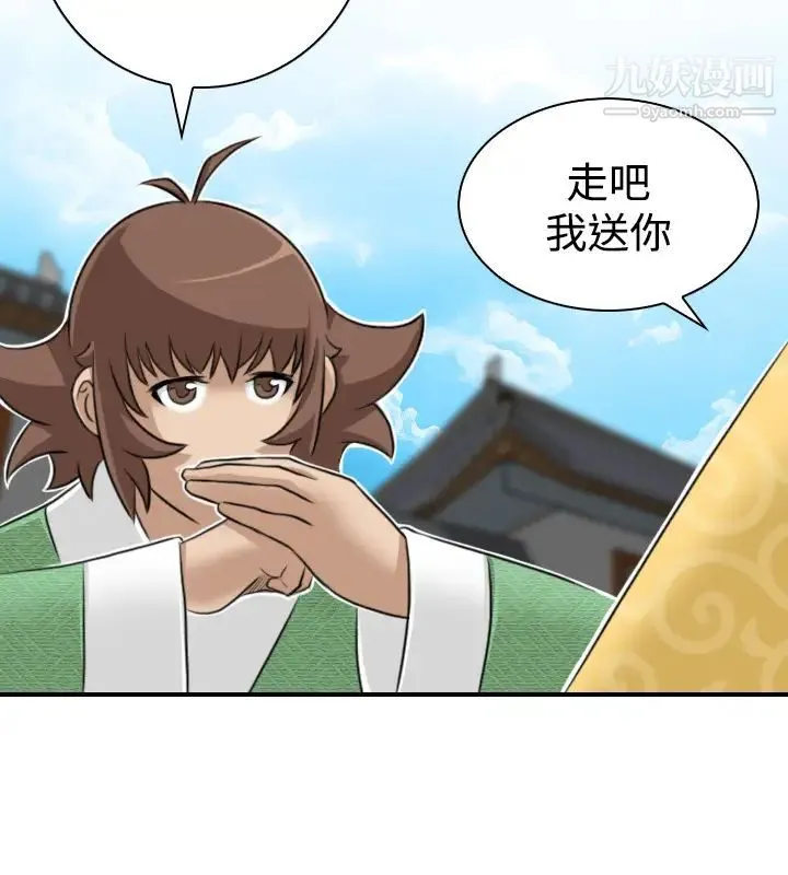 性感的高手们 - 第13话 - page 16
