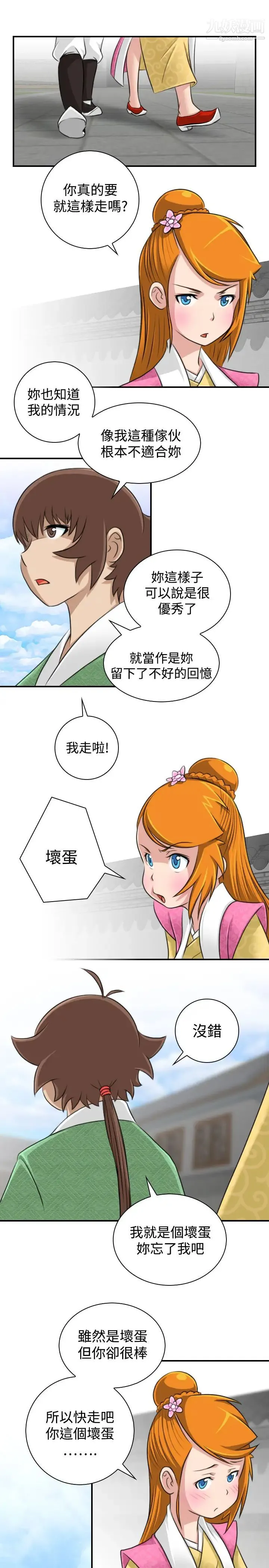 性感的高手们 - 第13话 - page 17