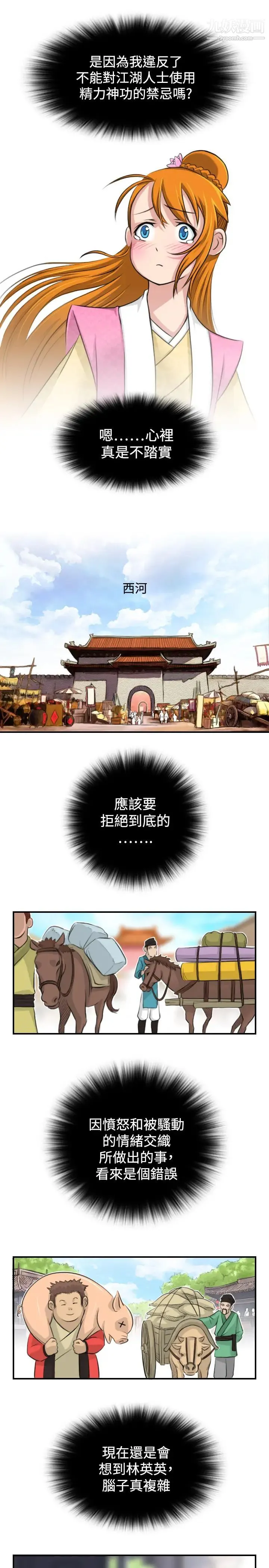 性感的高手们 - 第13话 - page 19