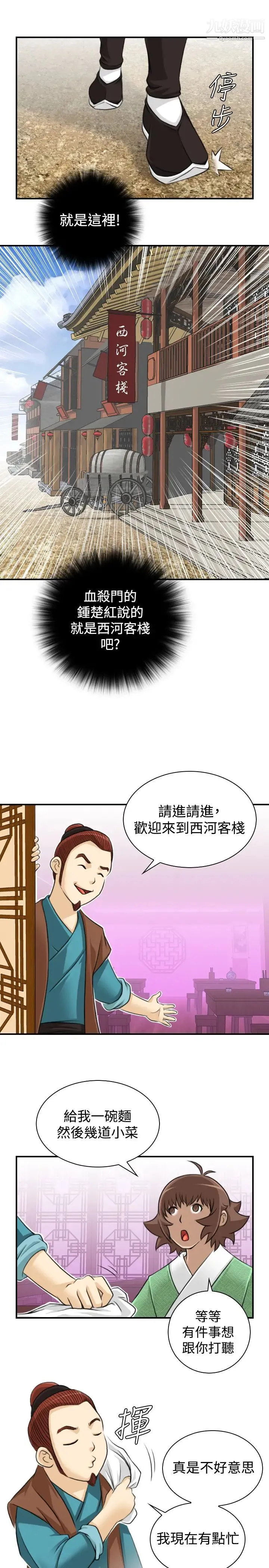 性感的高手们 - 第13话 - page 21