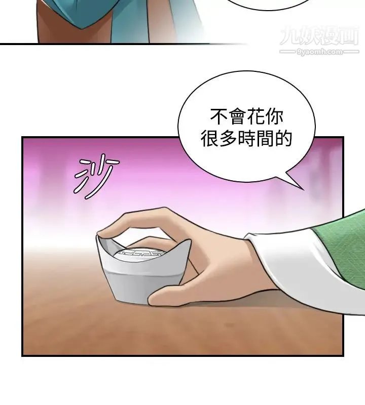 性感的高手们 - 第13话 - page 22
