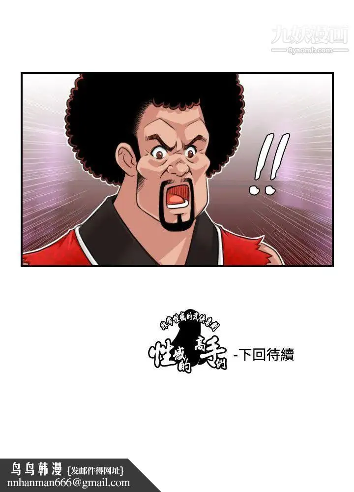 性感的高手们 - 第13话 - page 24