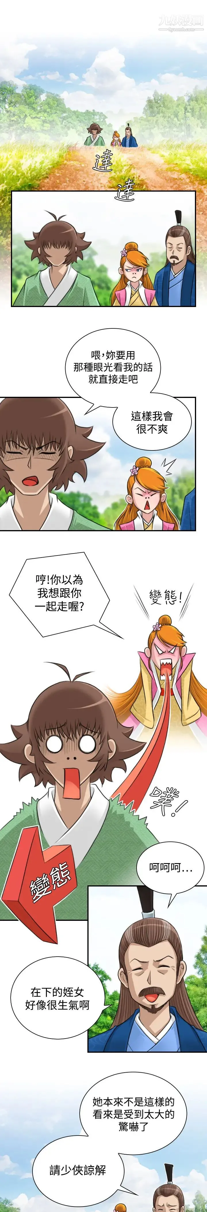 性感的高手们 - 第10话 - page 3
