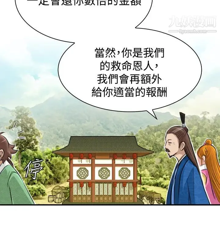 性感的高手们 - 第10话 - page 6
