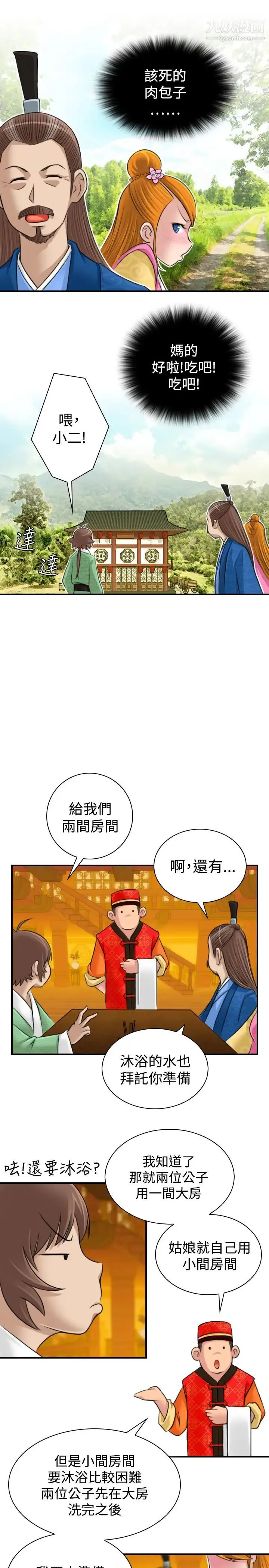 性感的高手们 - 第10话 - page 7