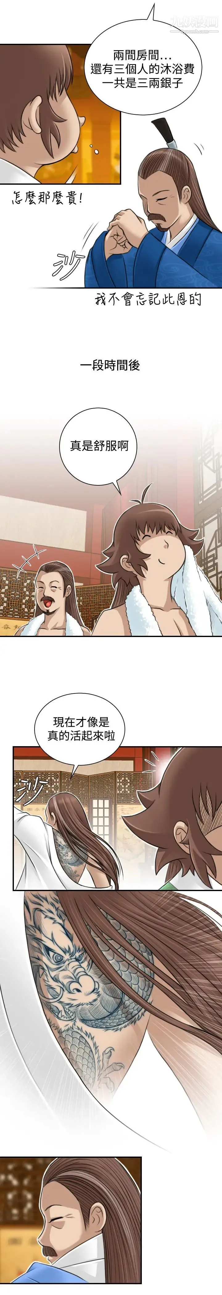 性感的高手们 - 第10话 - page 9