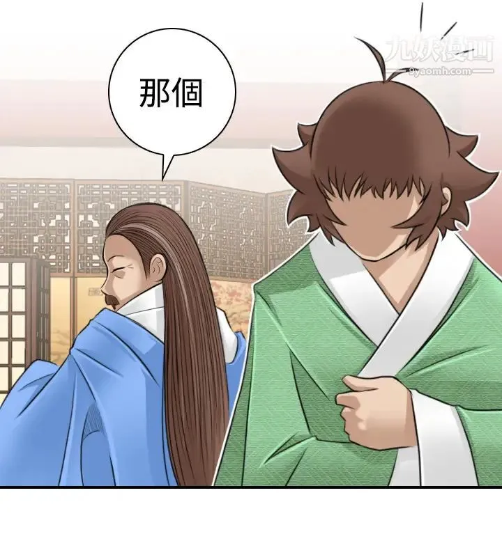 性感的高手们 - 第10话 - page 10