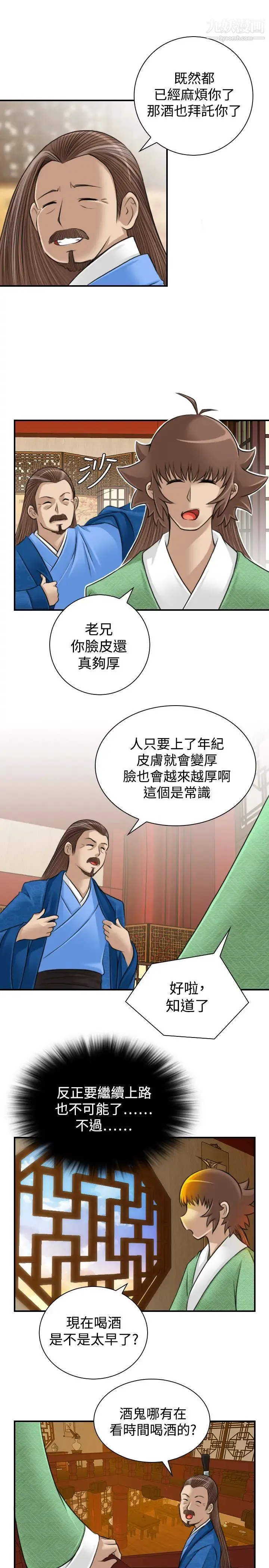 性感的高手们 - 第10话 - page 11