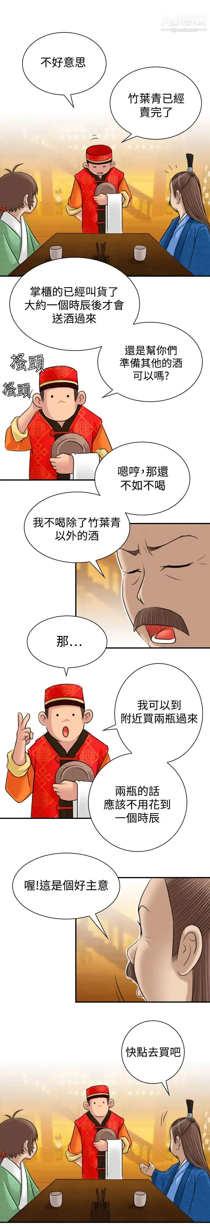 性感的高手们 - 第10话 - page 15