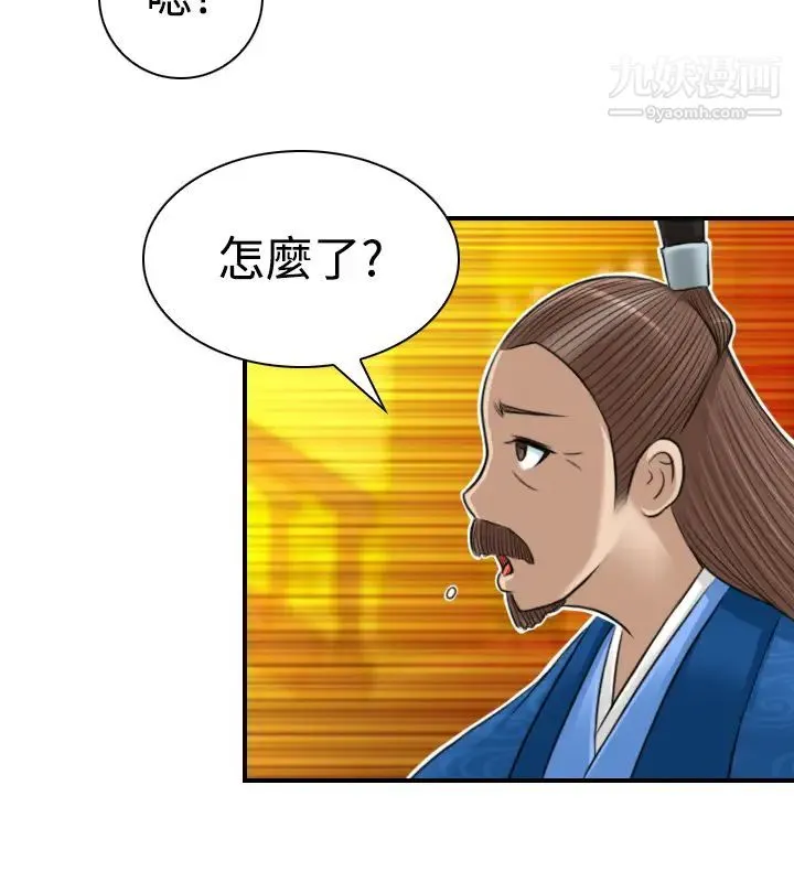 性感的高手们 - 第10话 - page 18