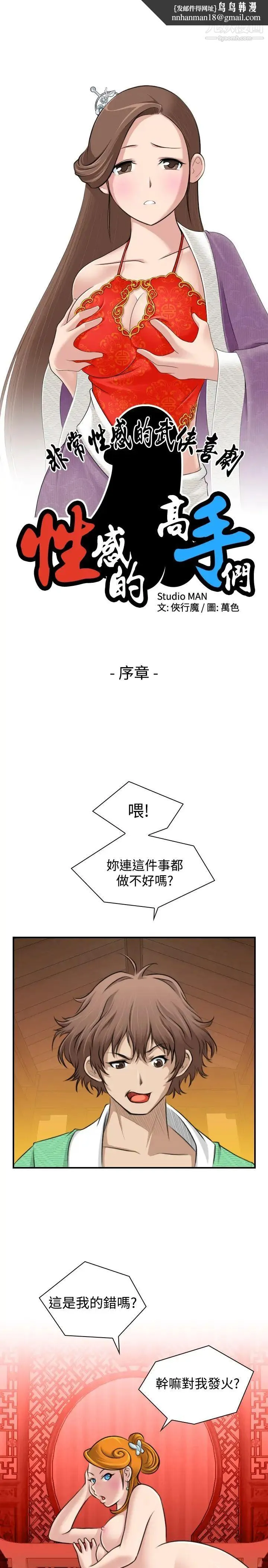 性感的高手们 - 第1话 - page 1