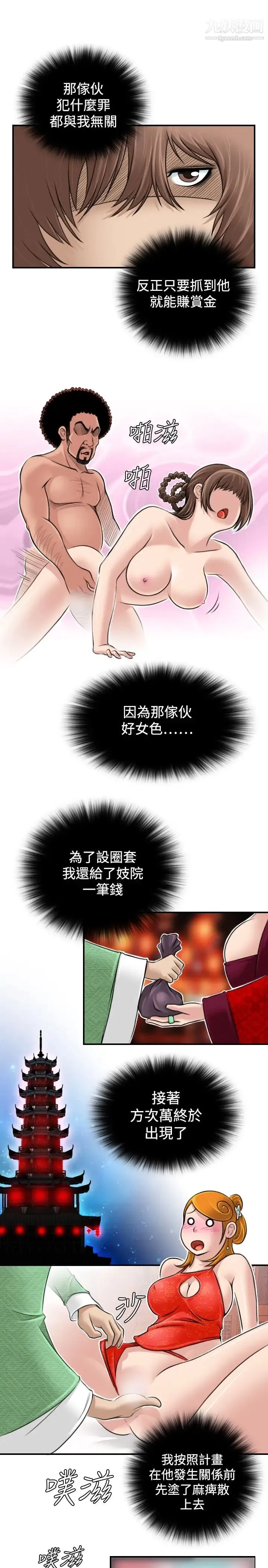 性感的高手们 - 第1话 - page 7