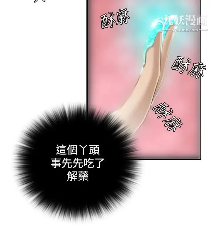 性感的高手们 - 第1话 - page 8