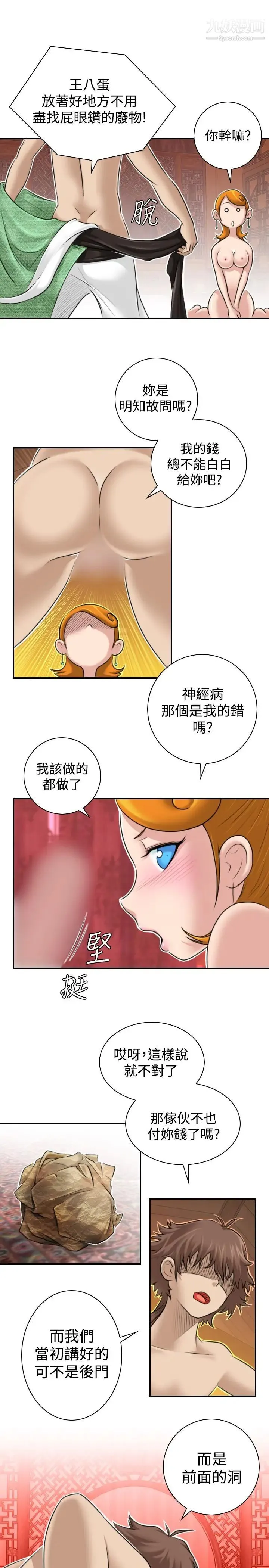 性感的高手们 - 第1话 - page 11
