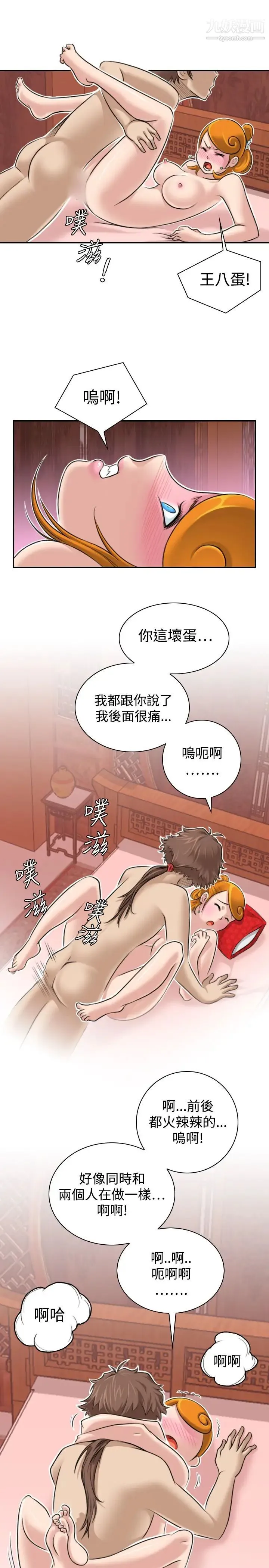性感的高手们 - 第1话 - page 13