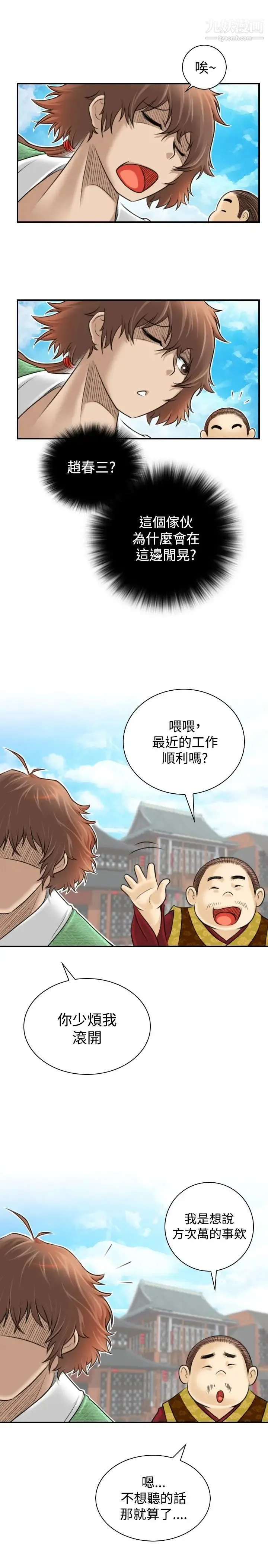 性感的高手们 - 第1话 - page 17