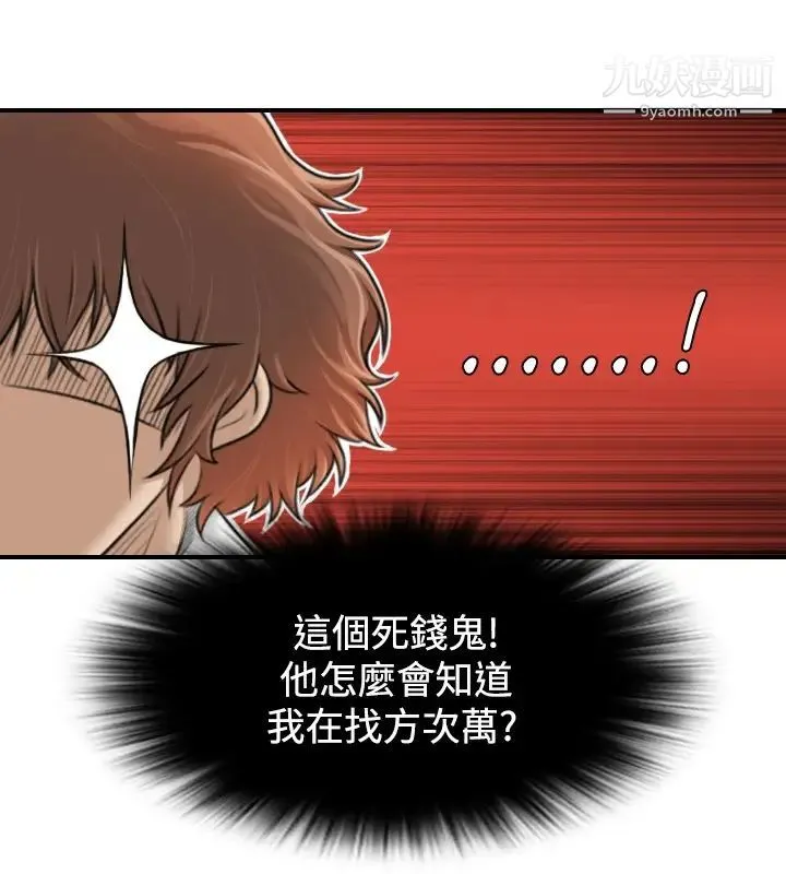 性感的高手们 - 第1话 - page 18