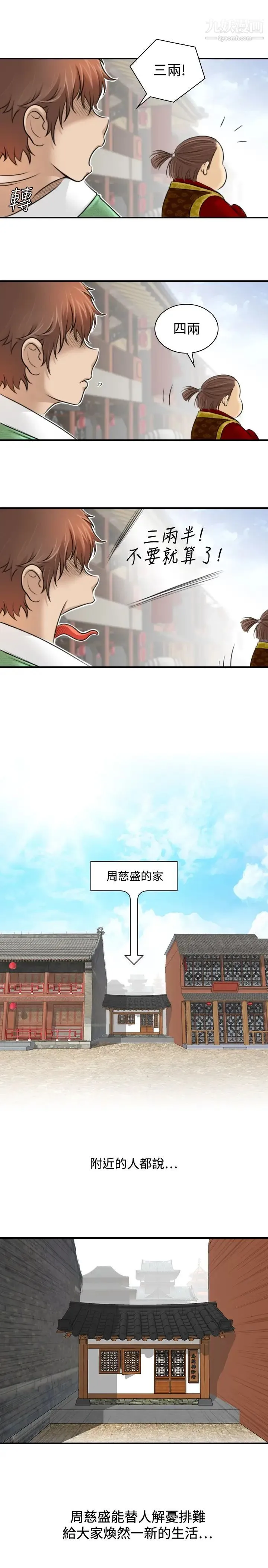 性感的高手们 - 第1话 - page 19