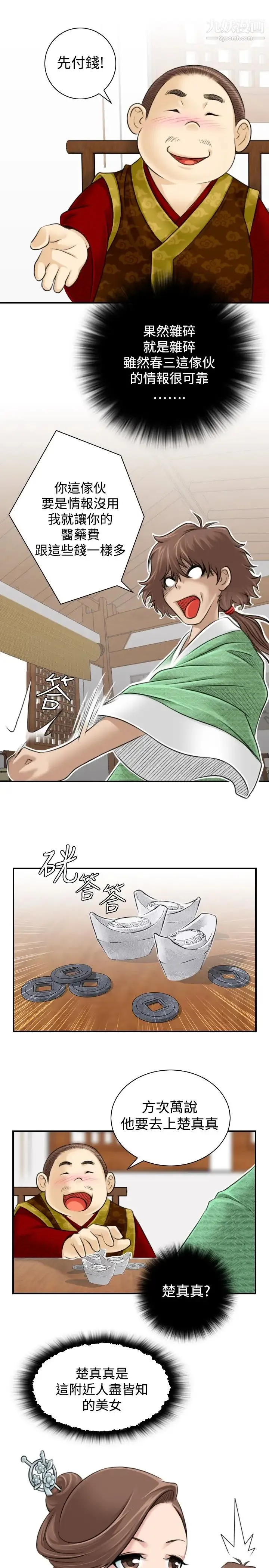 性感的高手们 - 第1话 - page 21