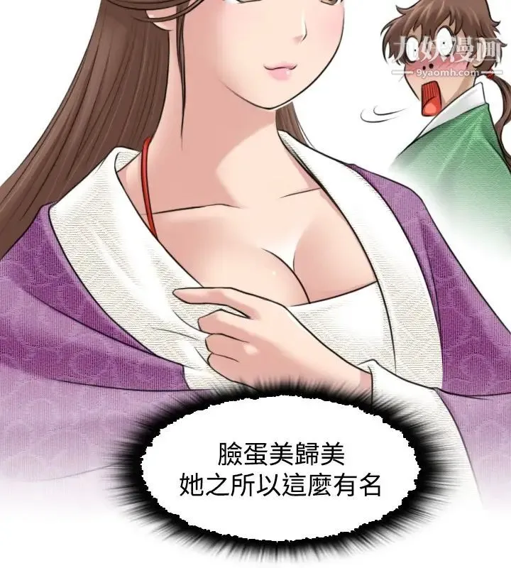 性感的高手们 - 第1话 - page 22