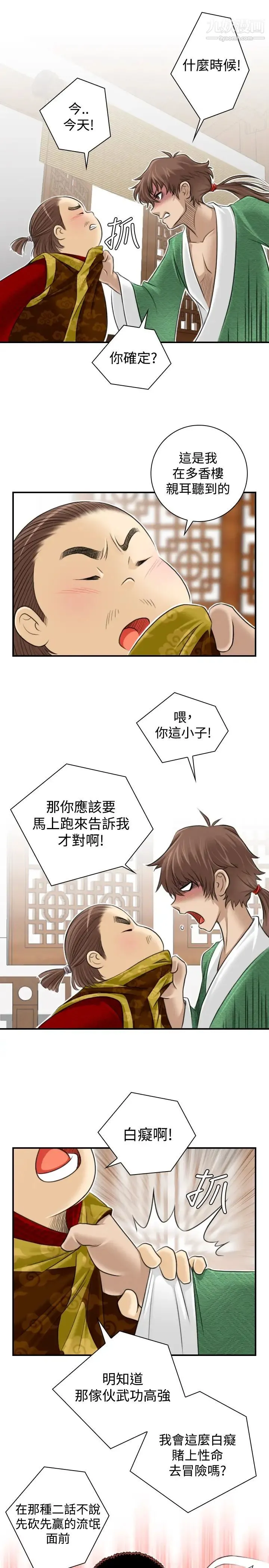 性感的高手们 - 第1话 - page 25