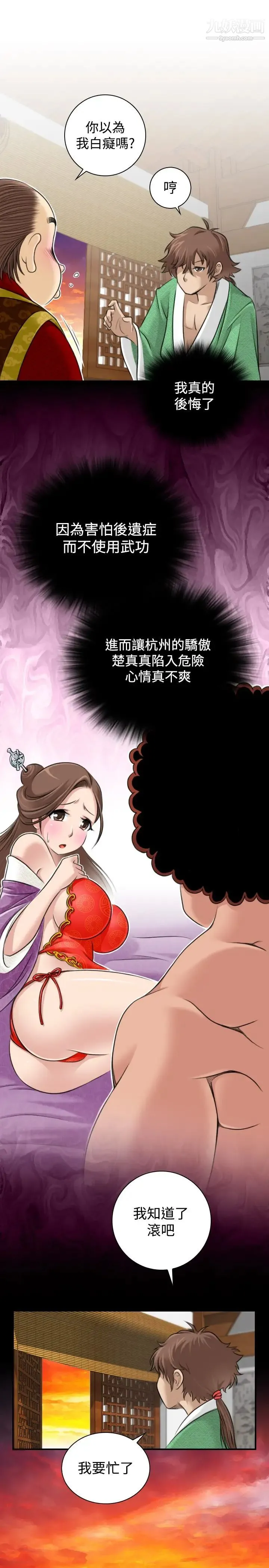 性感的高手们 - 第1话 - page 27